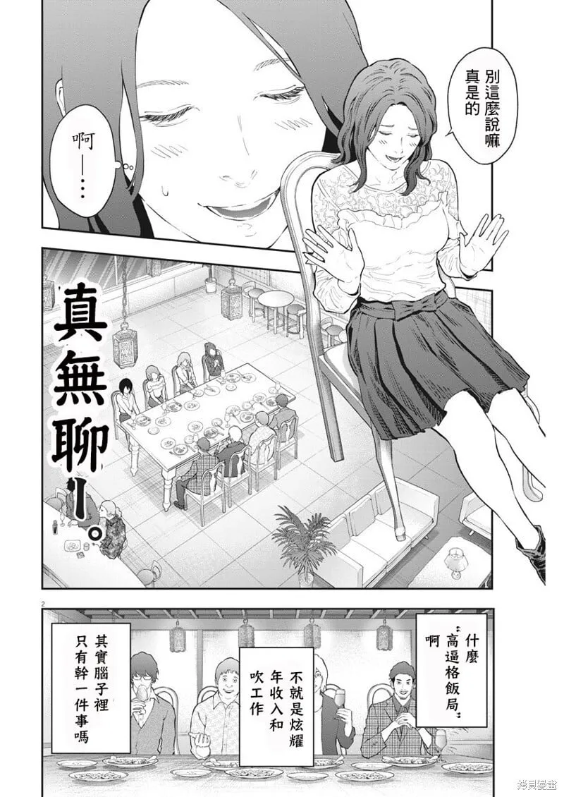 第109话 第2页