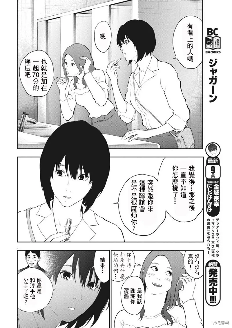 第109话 第4页