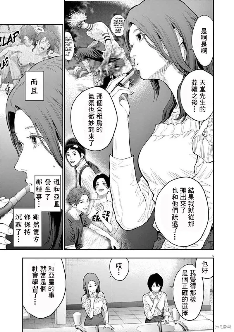 第109话 第5页