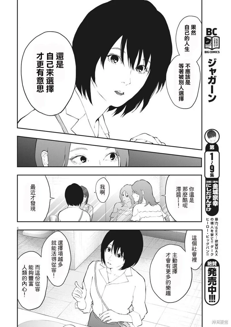 第109话 第6页