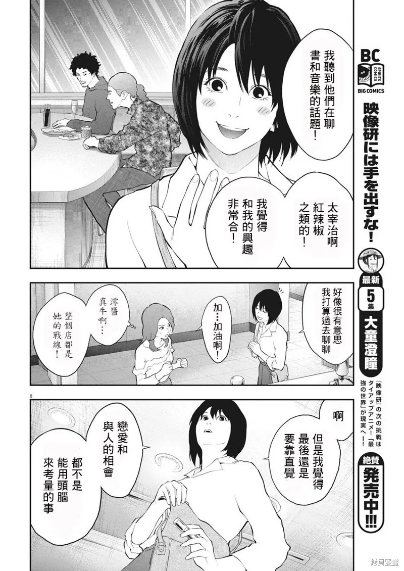 第109话 第8页