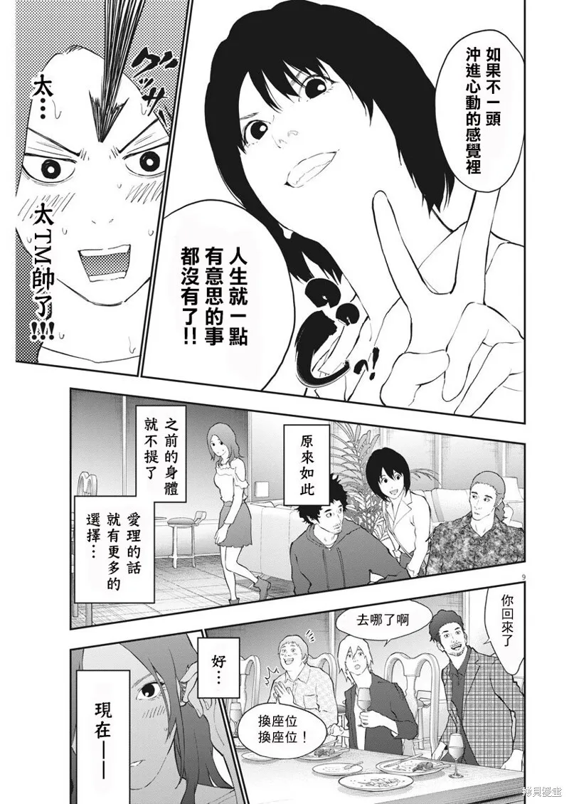 第109话 第9页