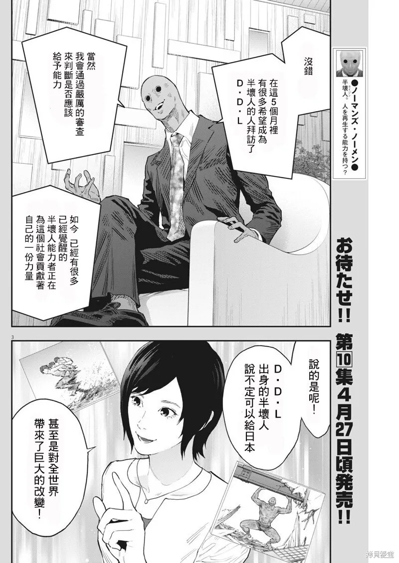 第110话 第3页
