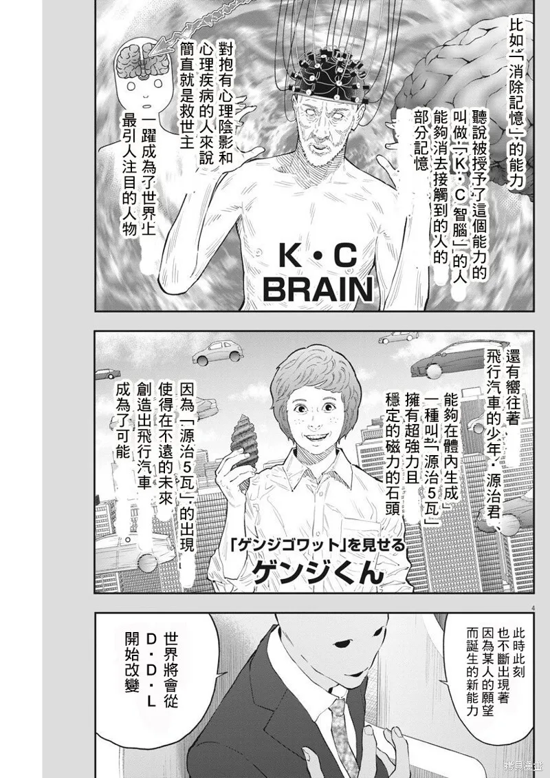 第110话 第4页