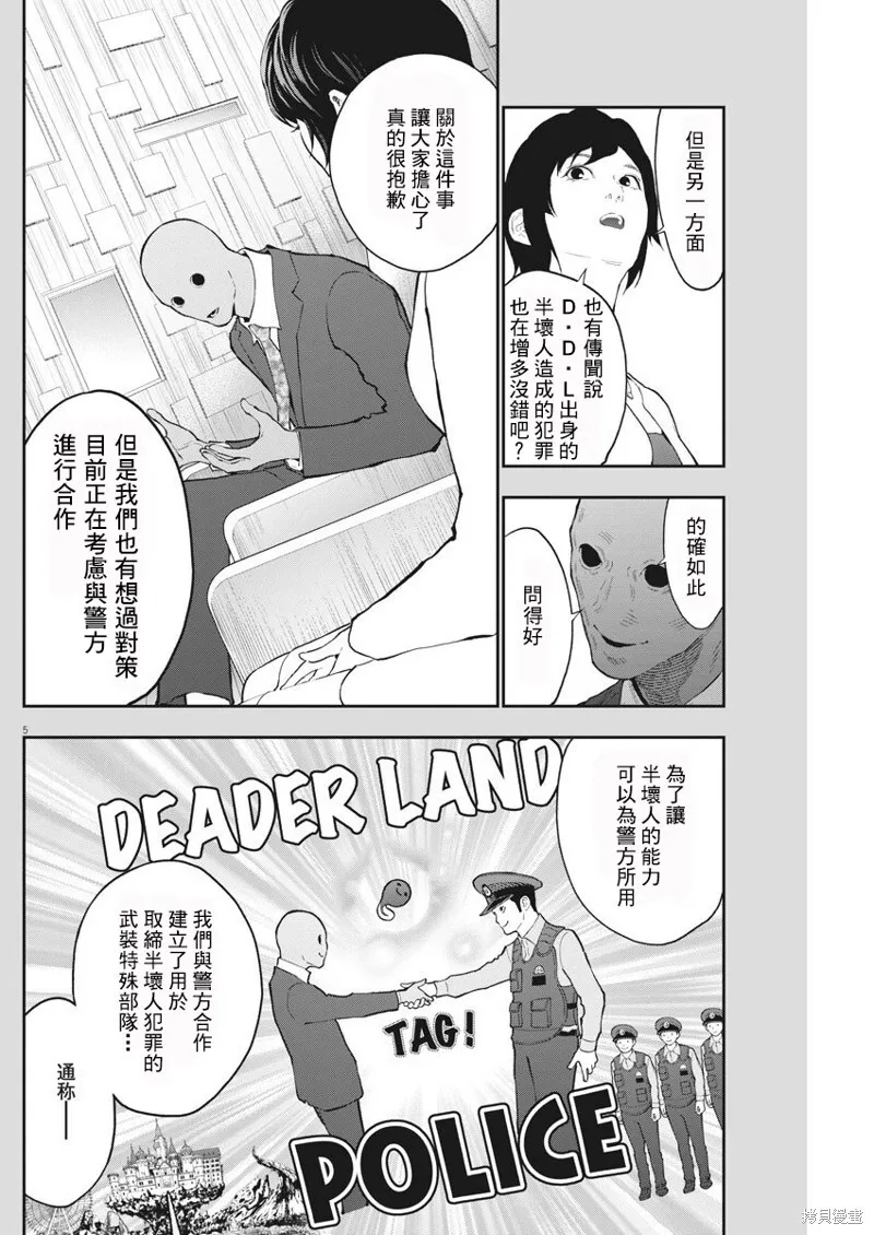 第110话 第5页