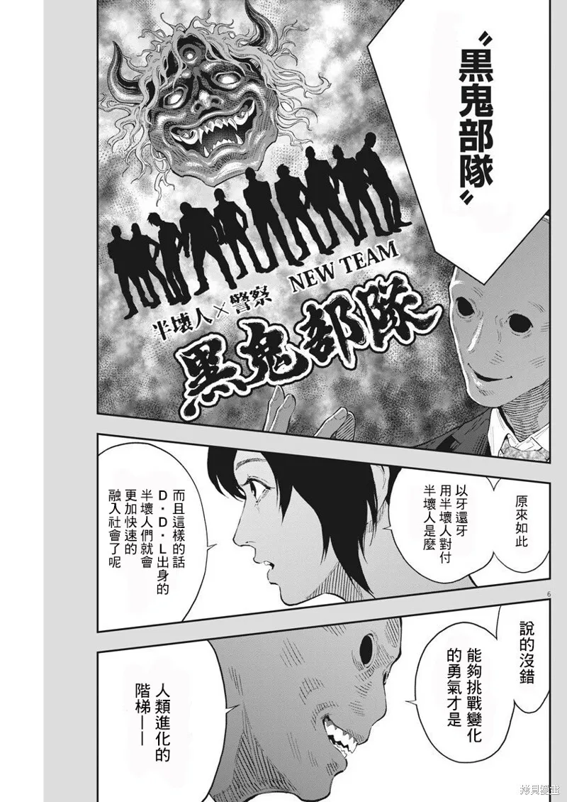 第110话 第6页