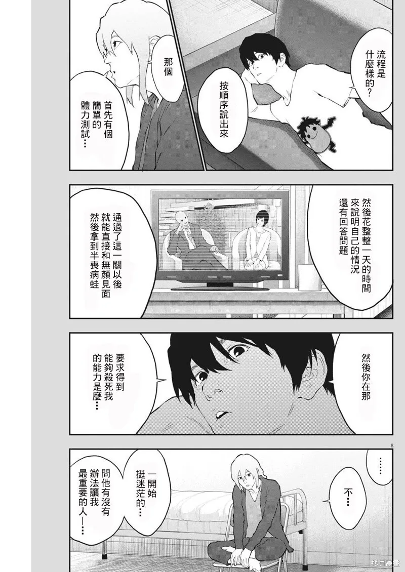第110话 第8页