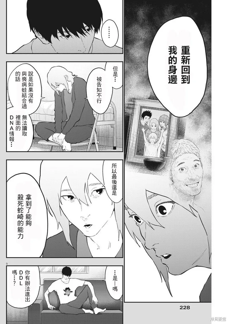 第110话 第9页