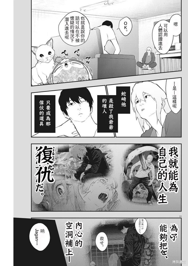第110话 第10页