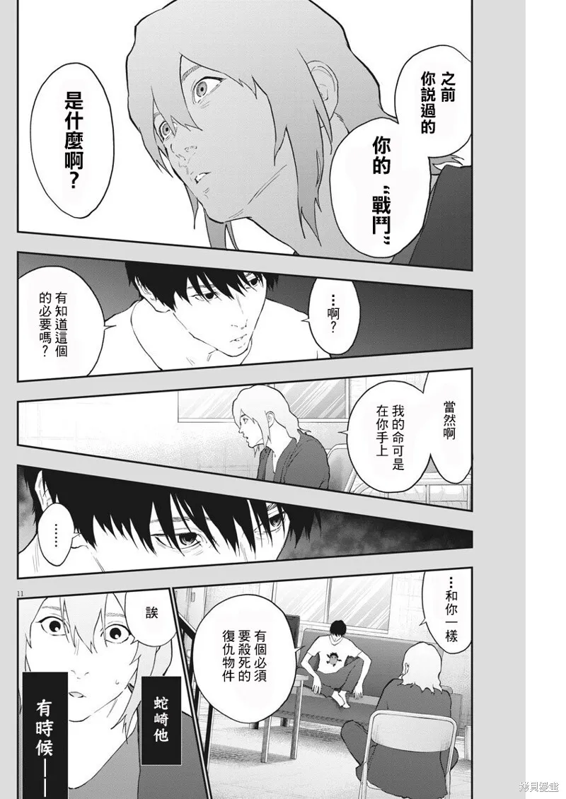 第110话 第11页