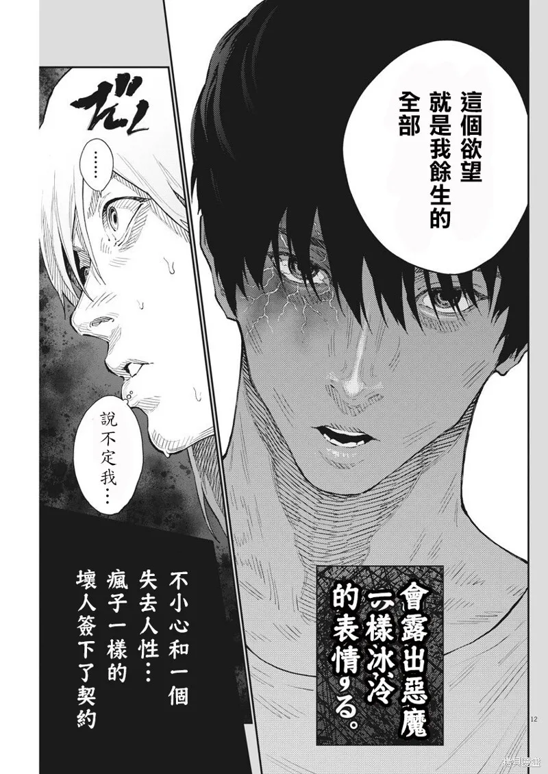 第110话 第12页