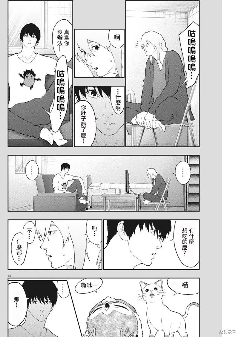 第110话 第13页