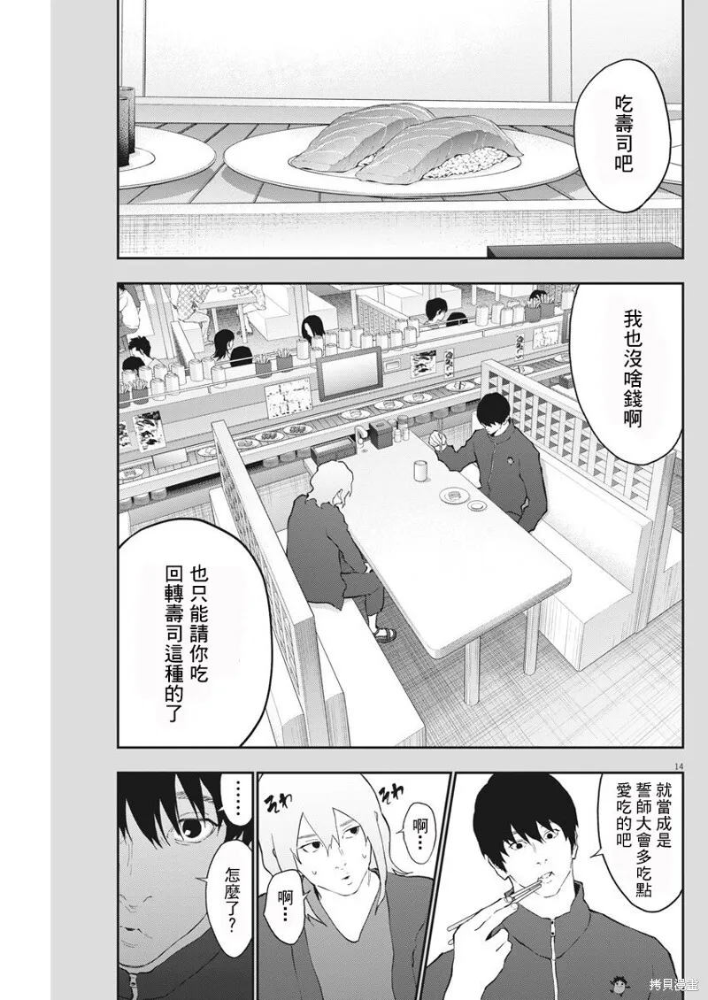 第110话 第14页