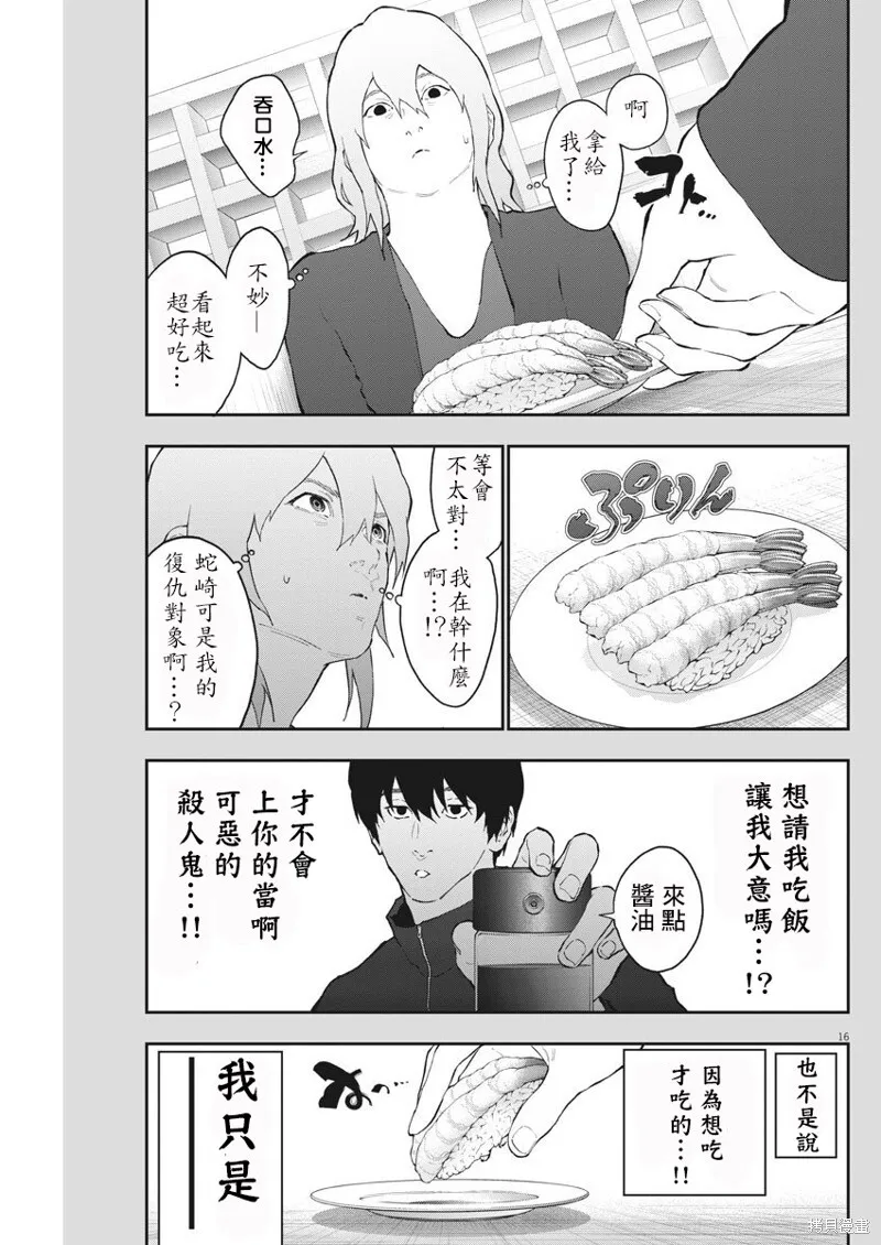 第110话 第16页