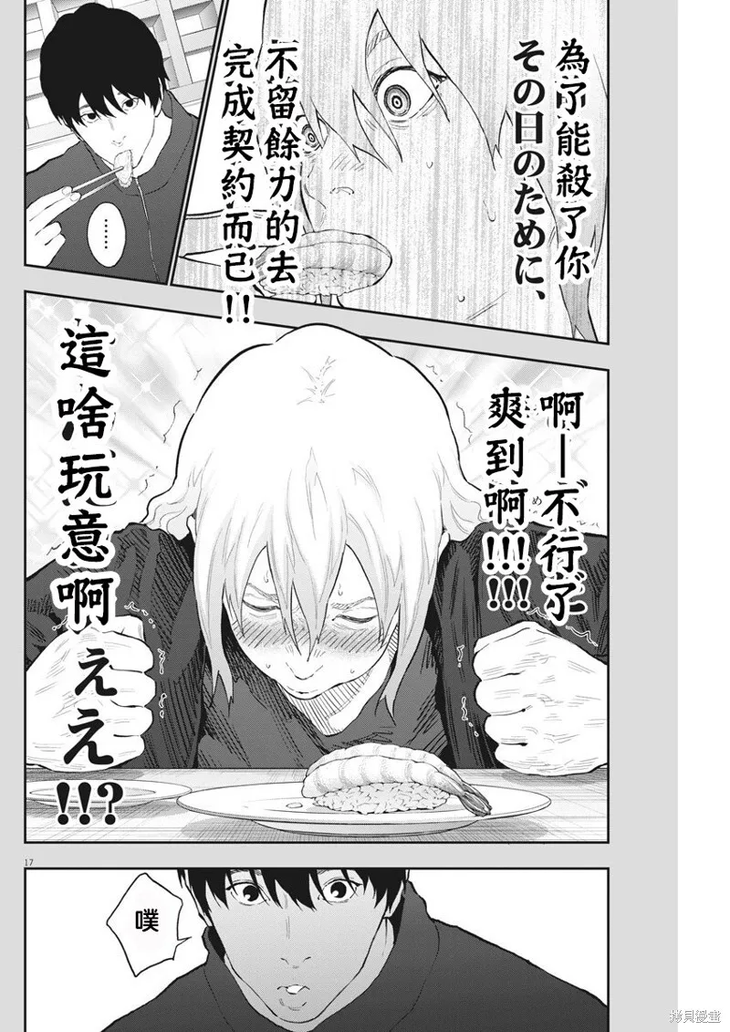 第110话 第17页