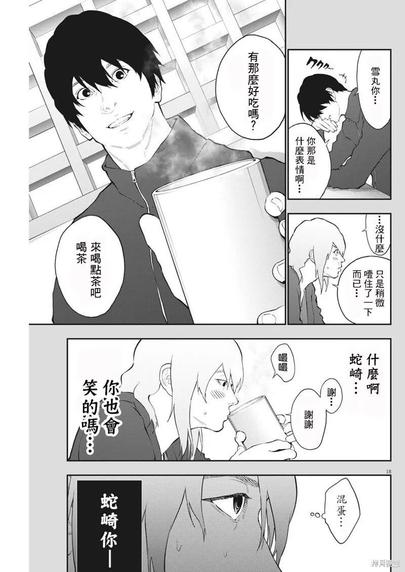 第110话 第18页