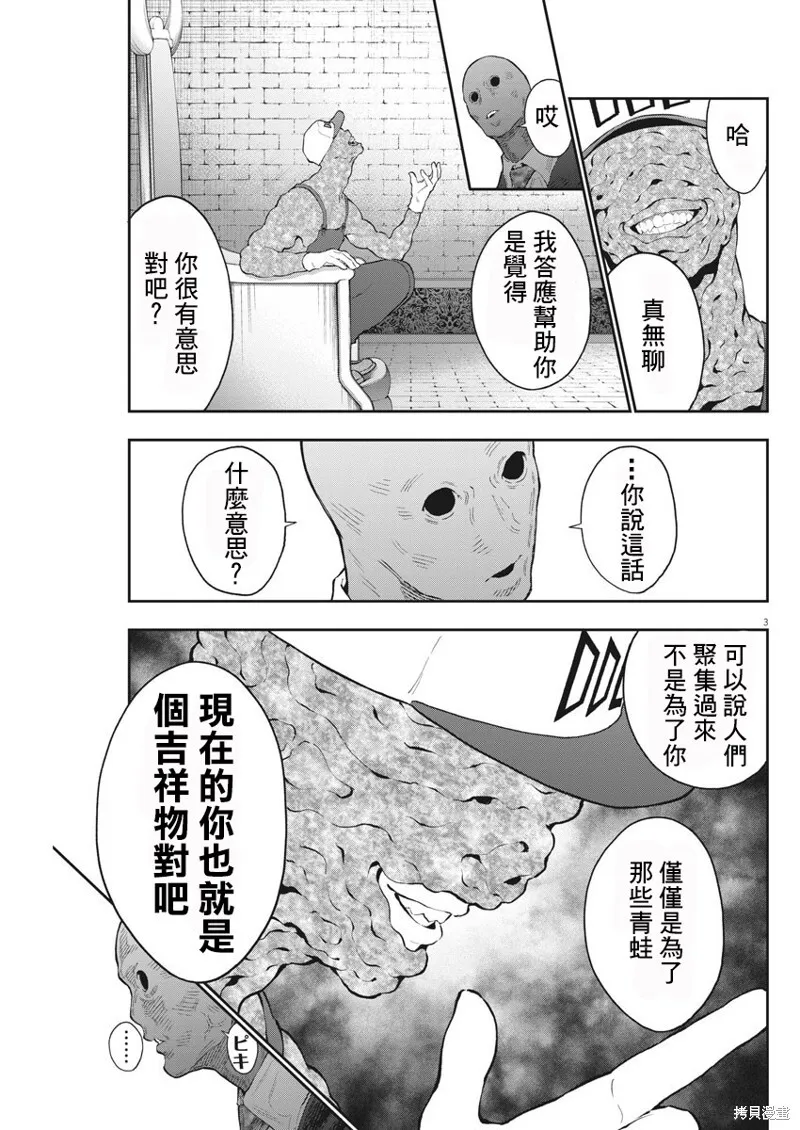 第111话 第3页