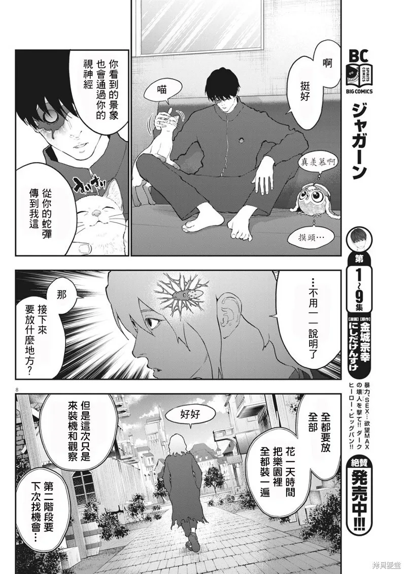 第111话 第7页
