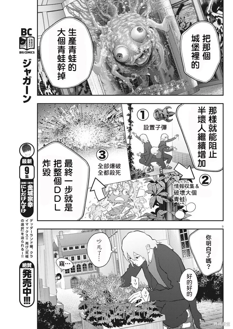第111话 第8页