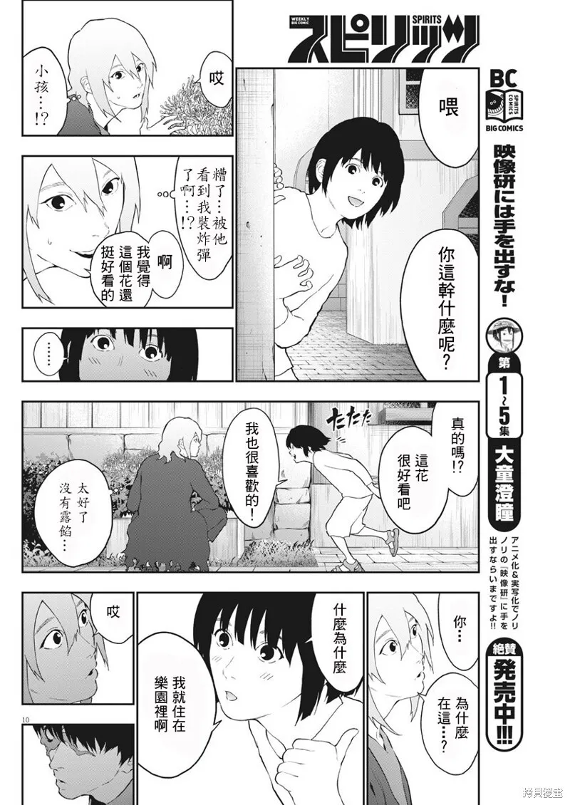 第111话 第9页
