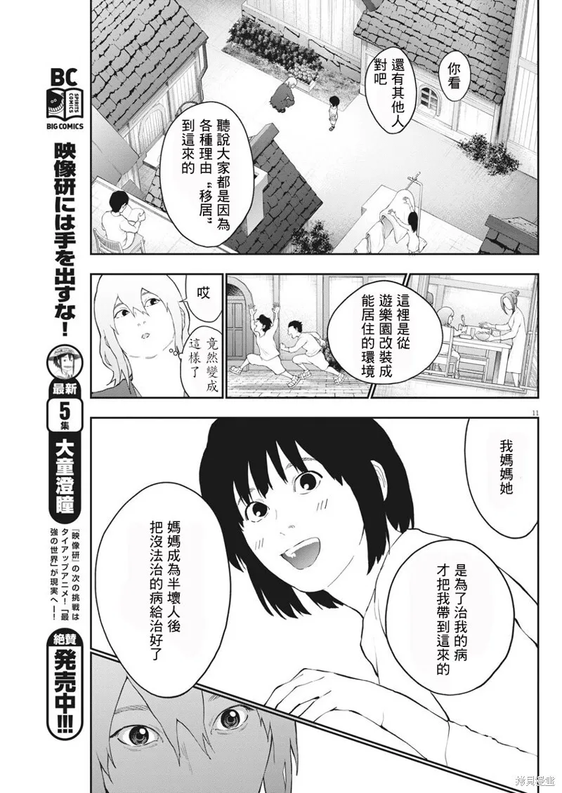 第111话 第10页