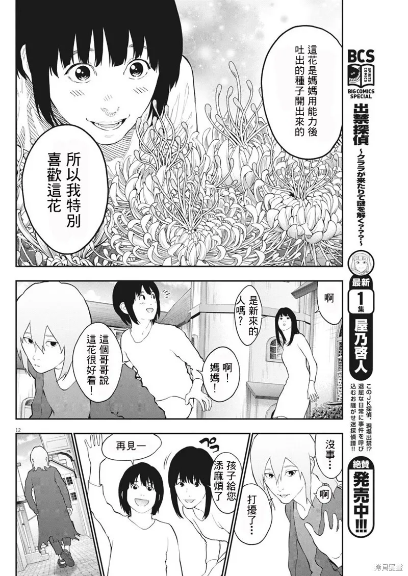 第111话 第11页