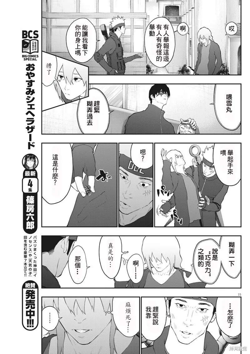第111话 第14页