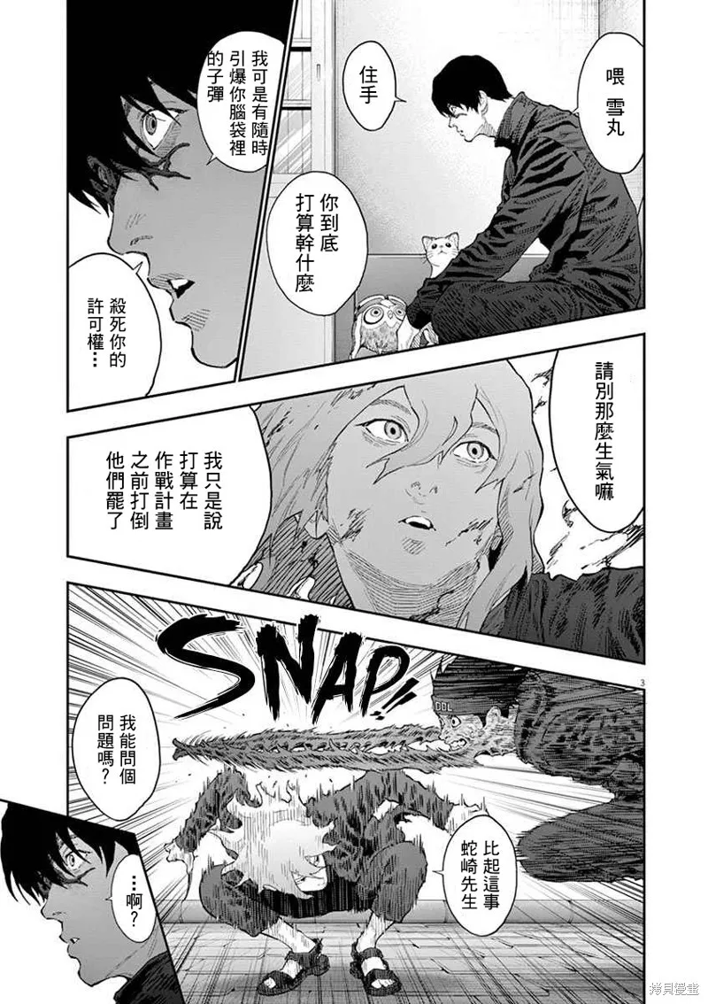 第112话 第3页