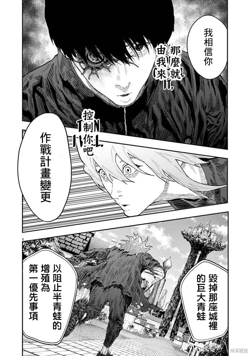 第112话 第8页