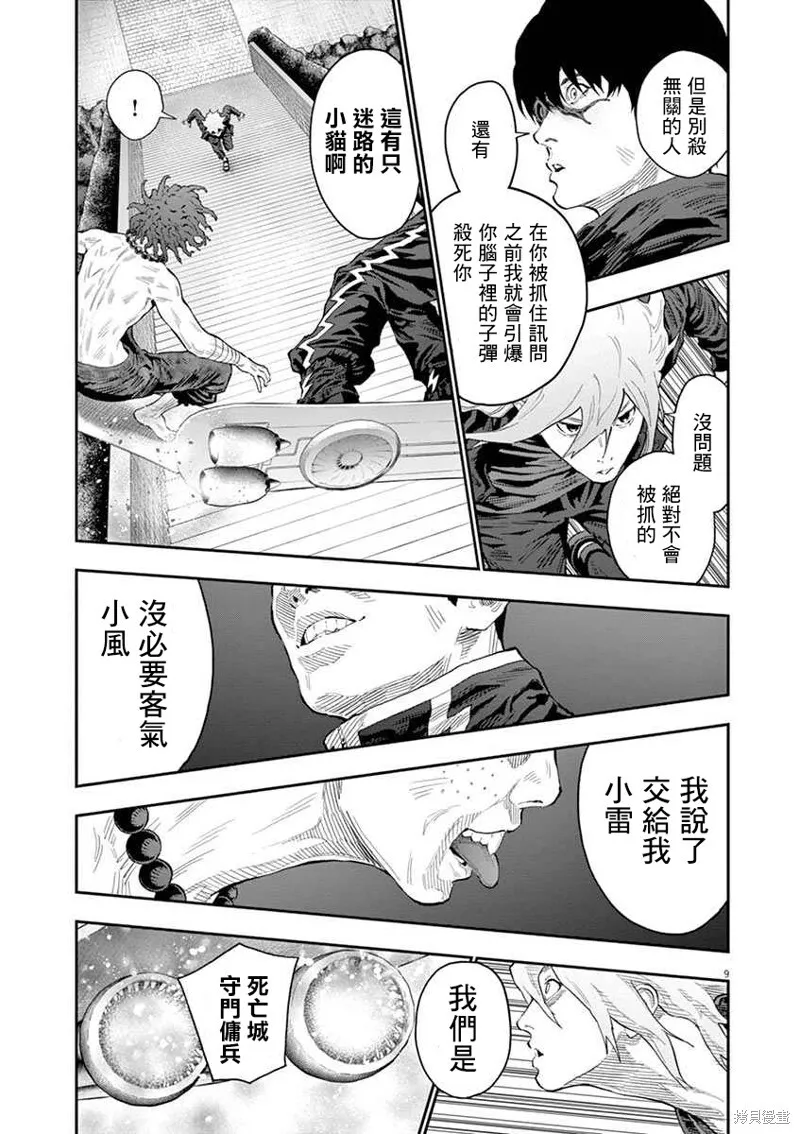 第112话 第9页