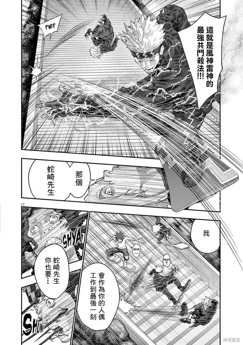 第112话 第12页