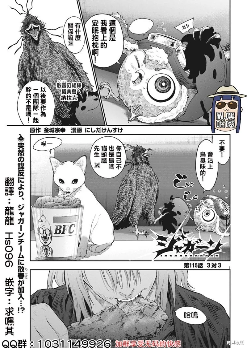 第115话 第1页