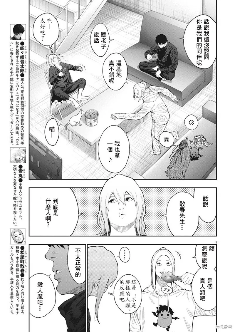 第115话 第3页