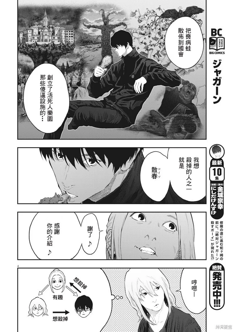 第115话 第4页