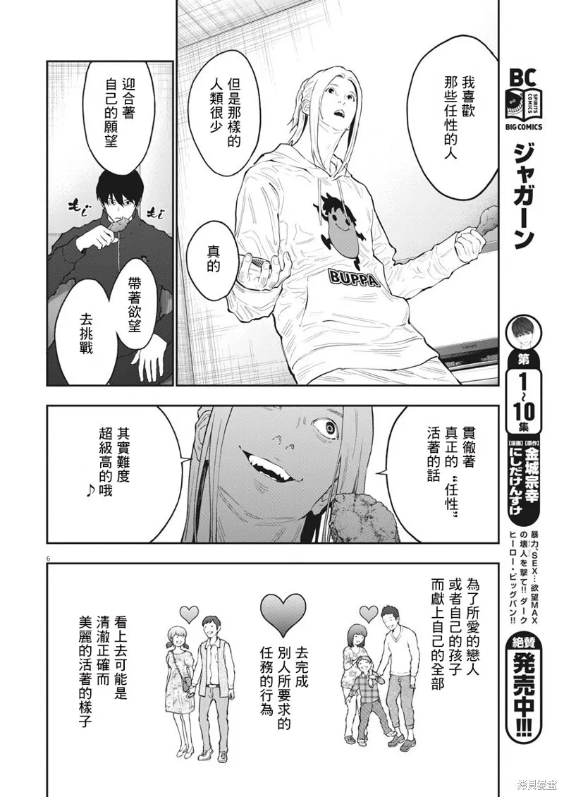 第115话 第6页