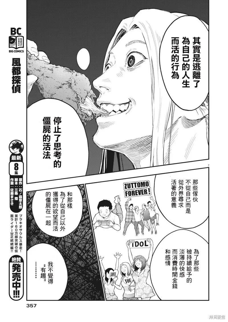 第115话 第7页