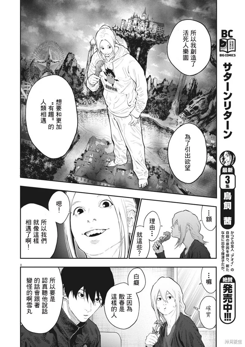 第115话 第8页