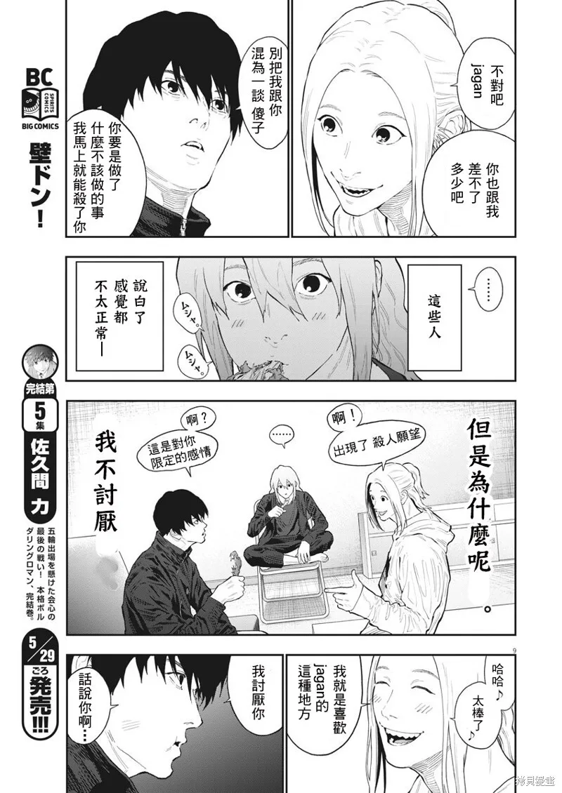 第115话 第9页