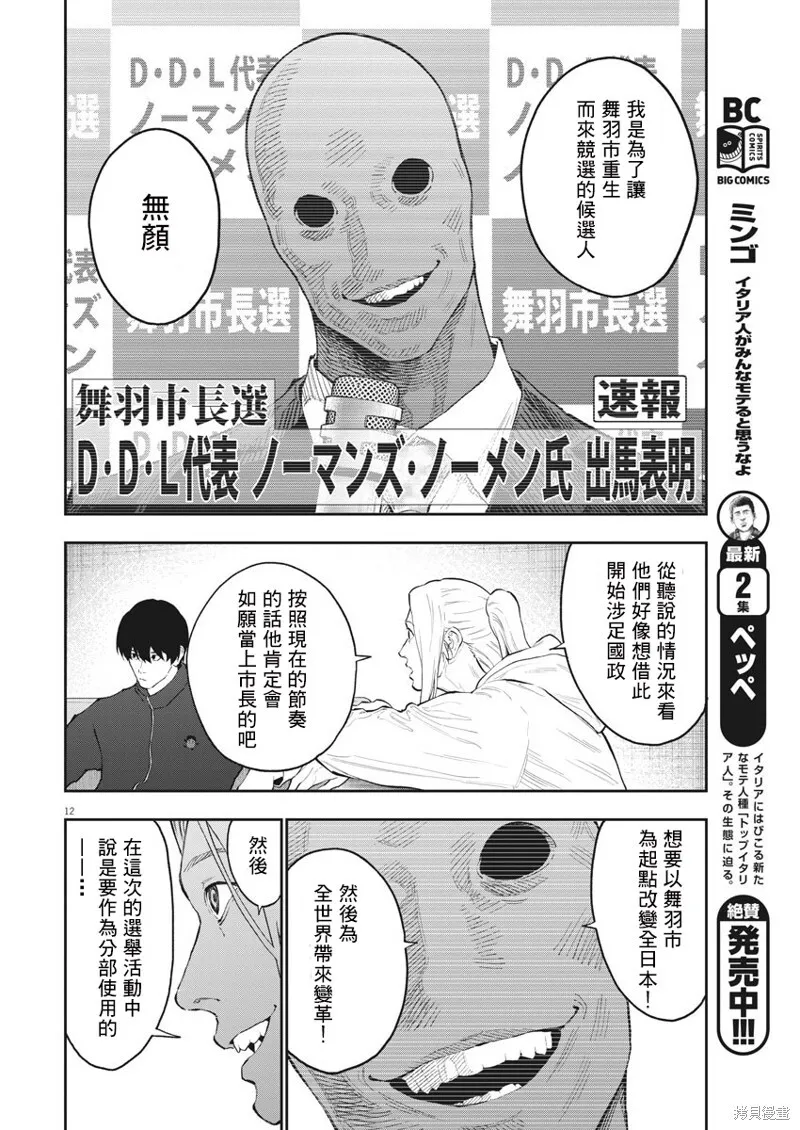 第115话 第12页