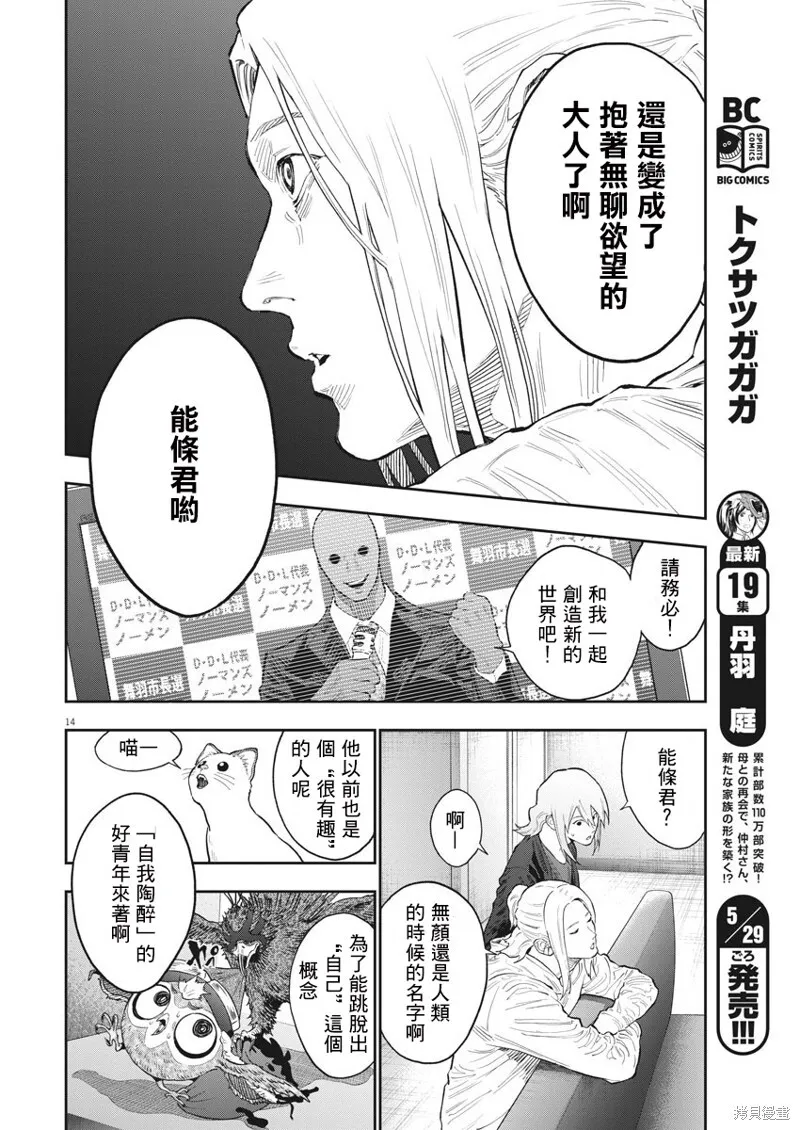 第115话 第14页