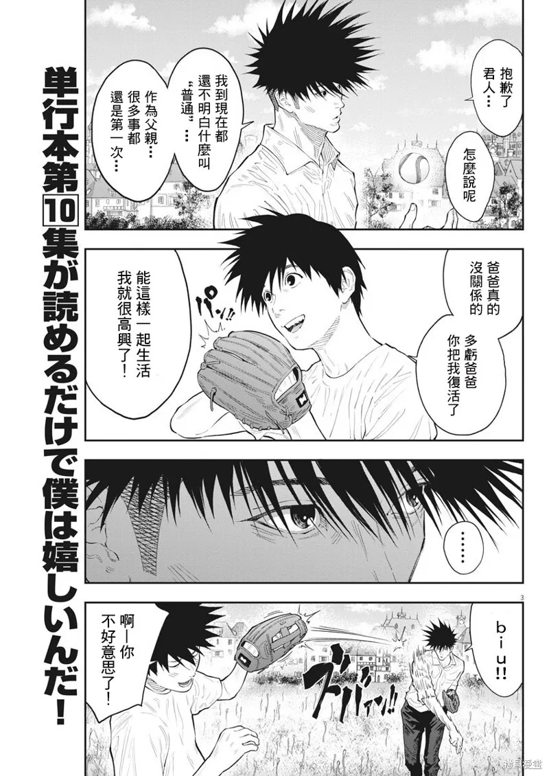第116话 第3页