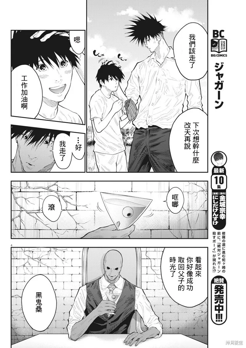 第116话 第4页