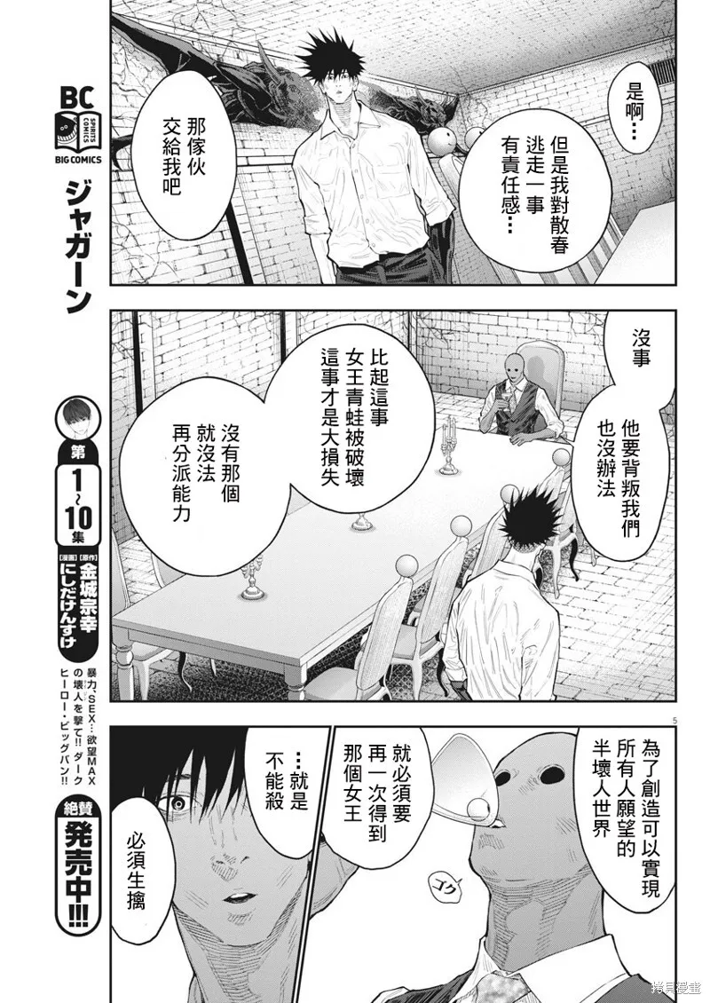 第116话 第5页