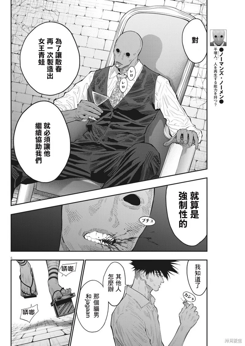 第116话 第6页