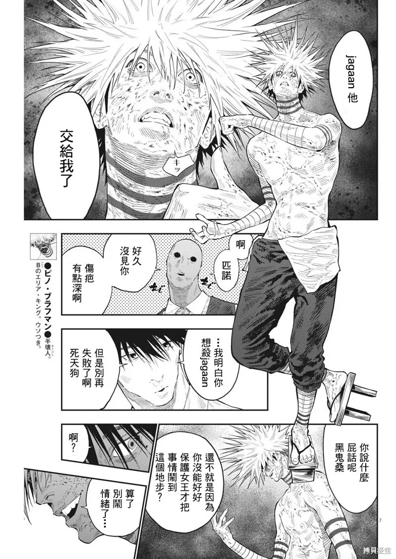第116话 第7页