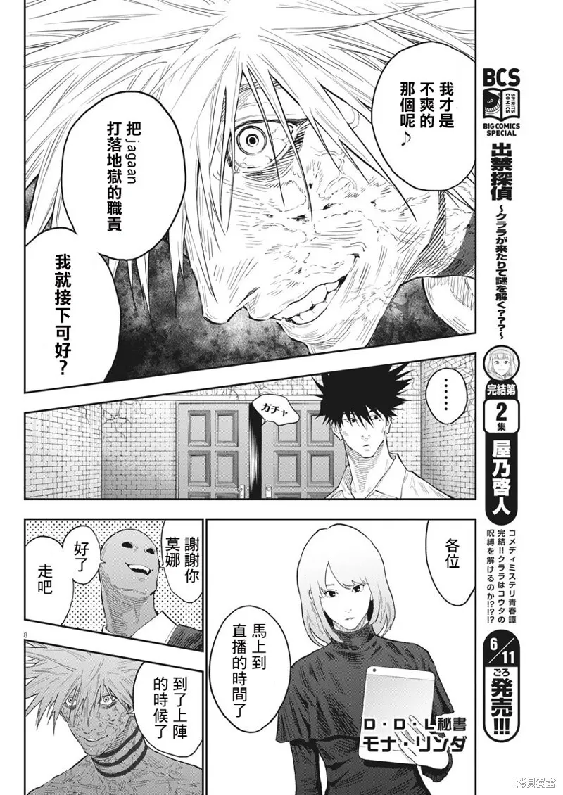 第116话 第8页