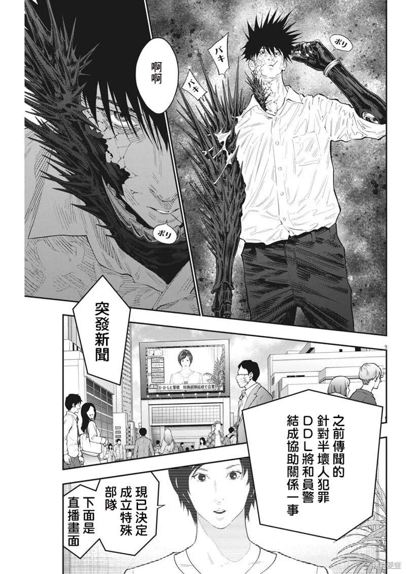 第116话 第9页