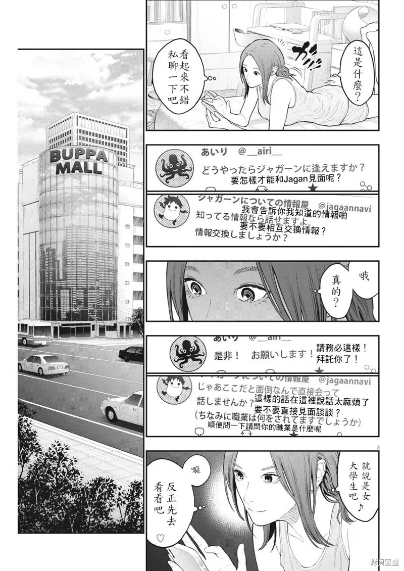 第117话 第3页