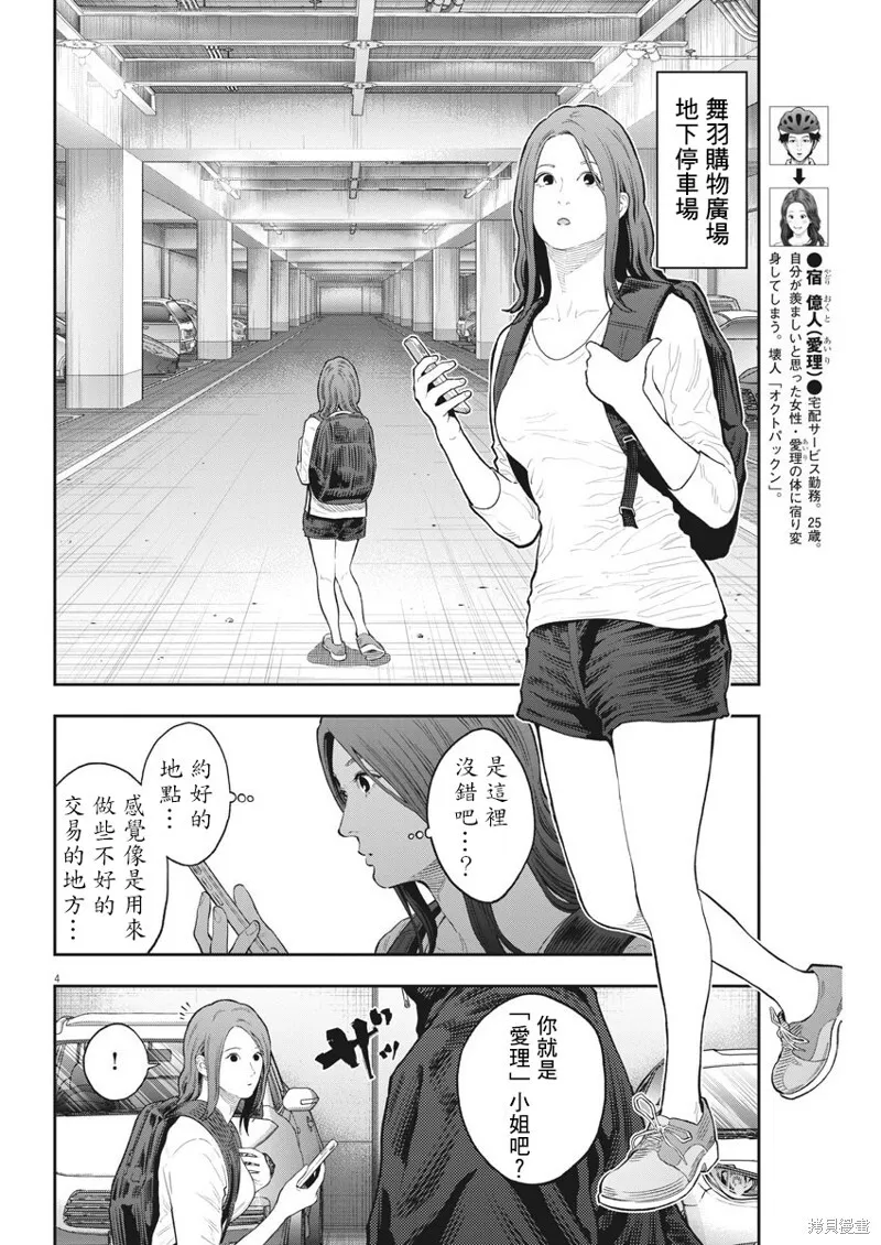 第117话 第4页