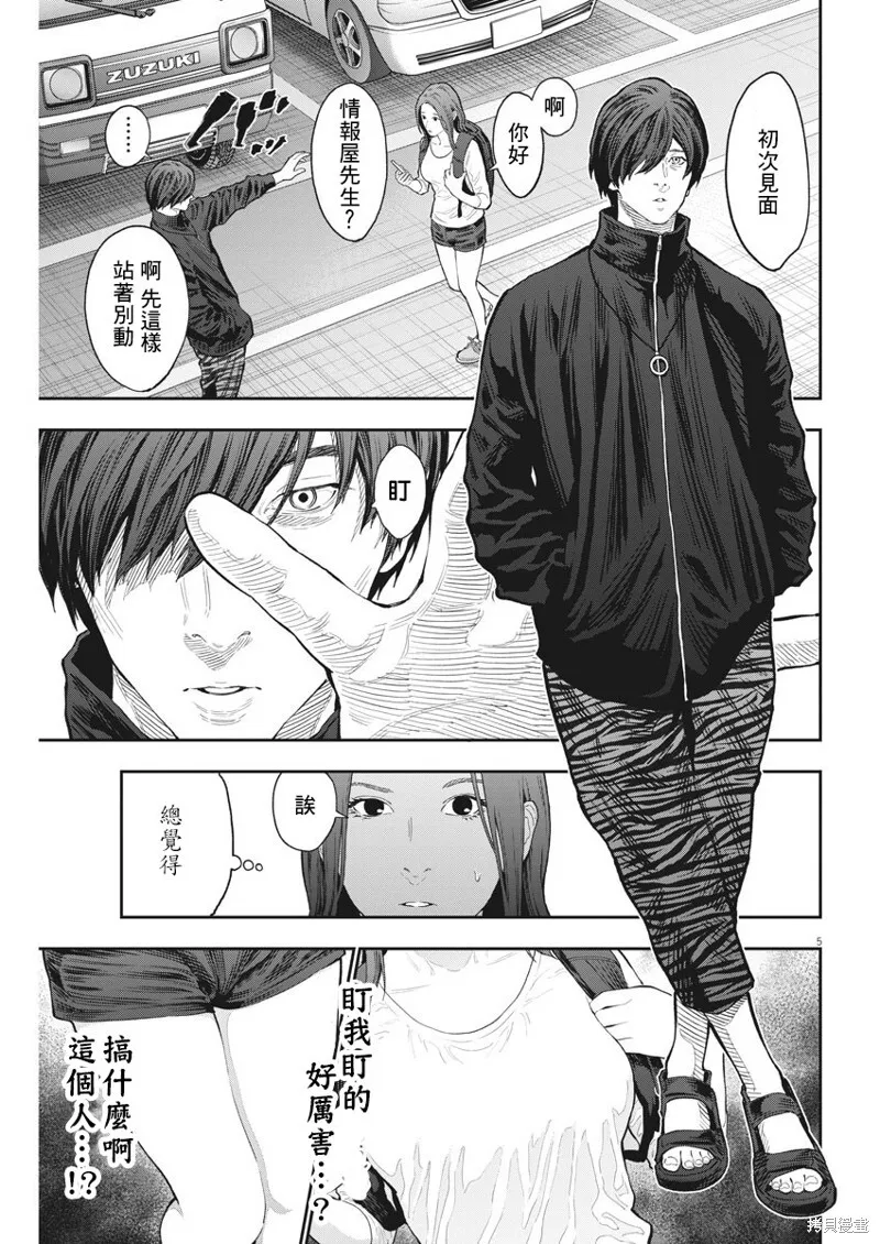 第117话 第5页
